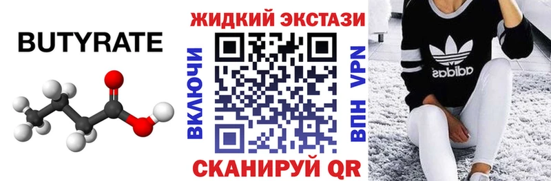 Бутират 1.4BDO  продажа наркотиков  Зима 
