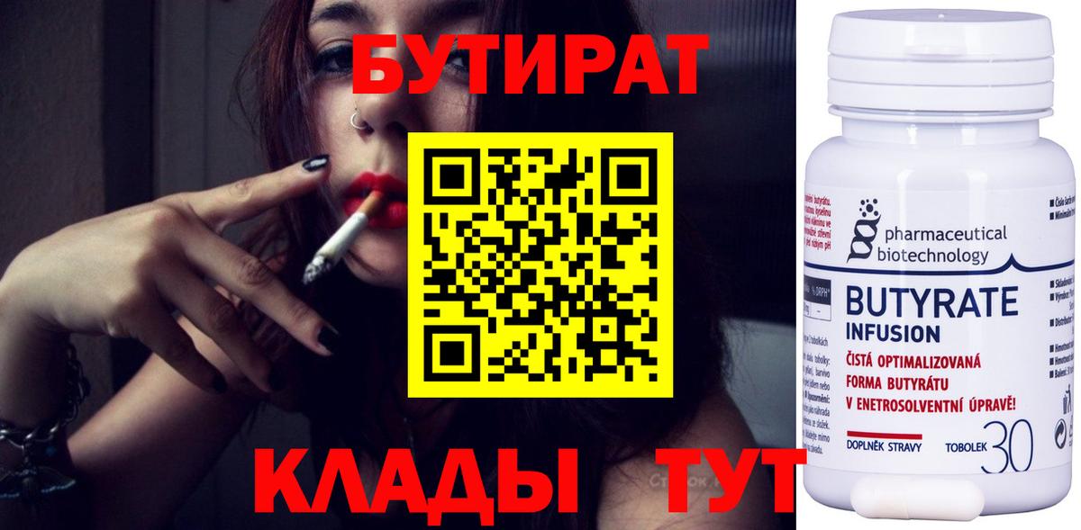 БУТИРАТ GHB Зима