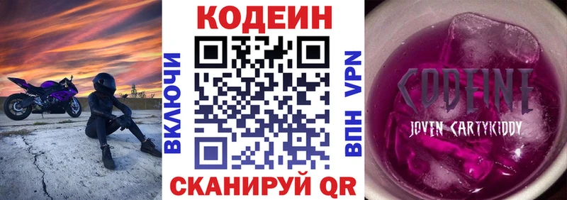 Кодеин напиток Lean (лин)  Зима 