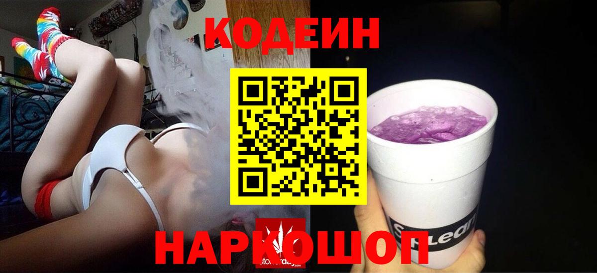 Зима  Codein Purple Drank  Вход с VPN 