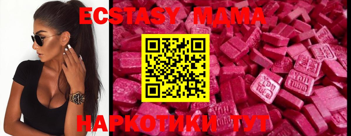 Ecstasy VHQ  Ecstasy MDMA  Вход с VPN  Зима 