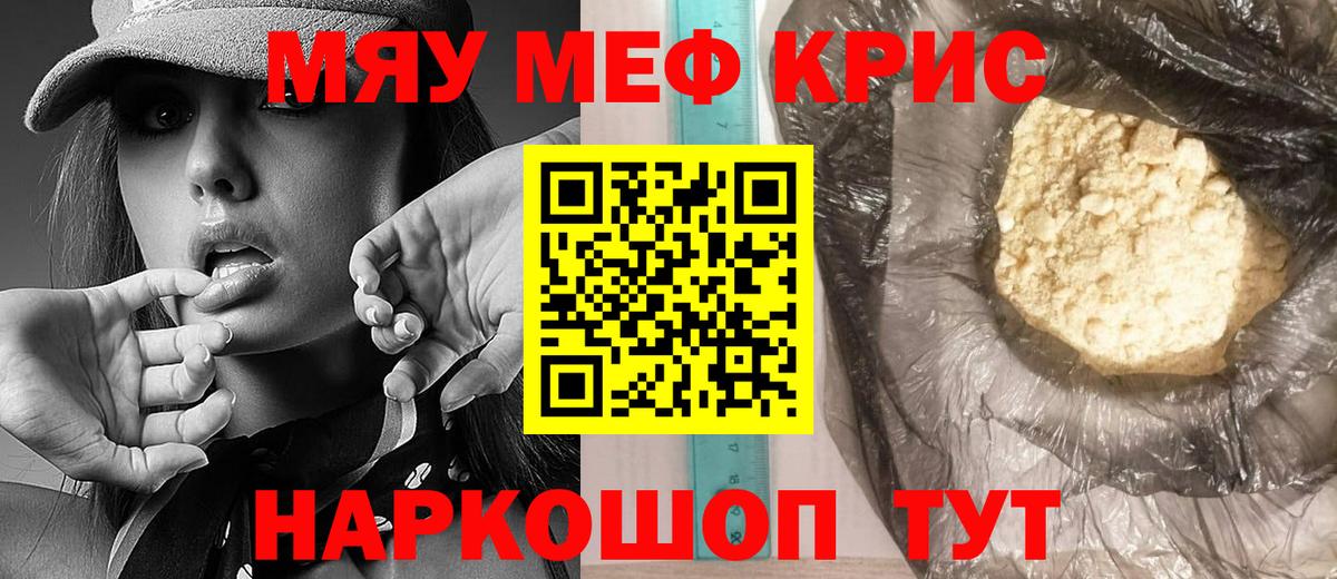 МЯУ-МЯУ мяу мяу  МЯУ-МЯУ 4 MMC  Зима  Мефедрон  Вход с VPN 